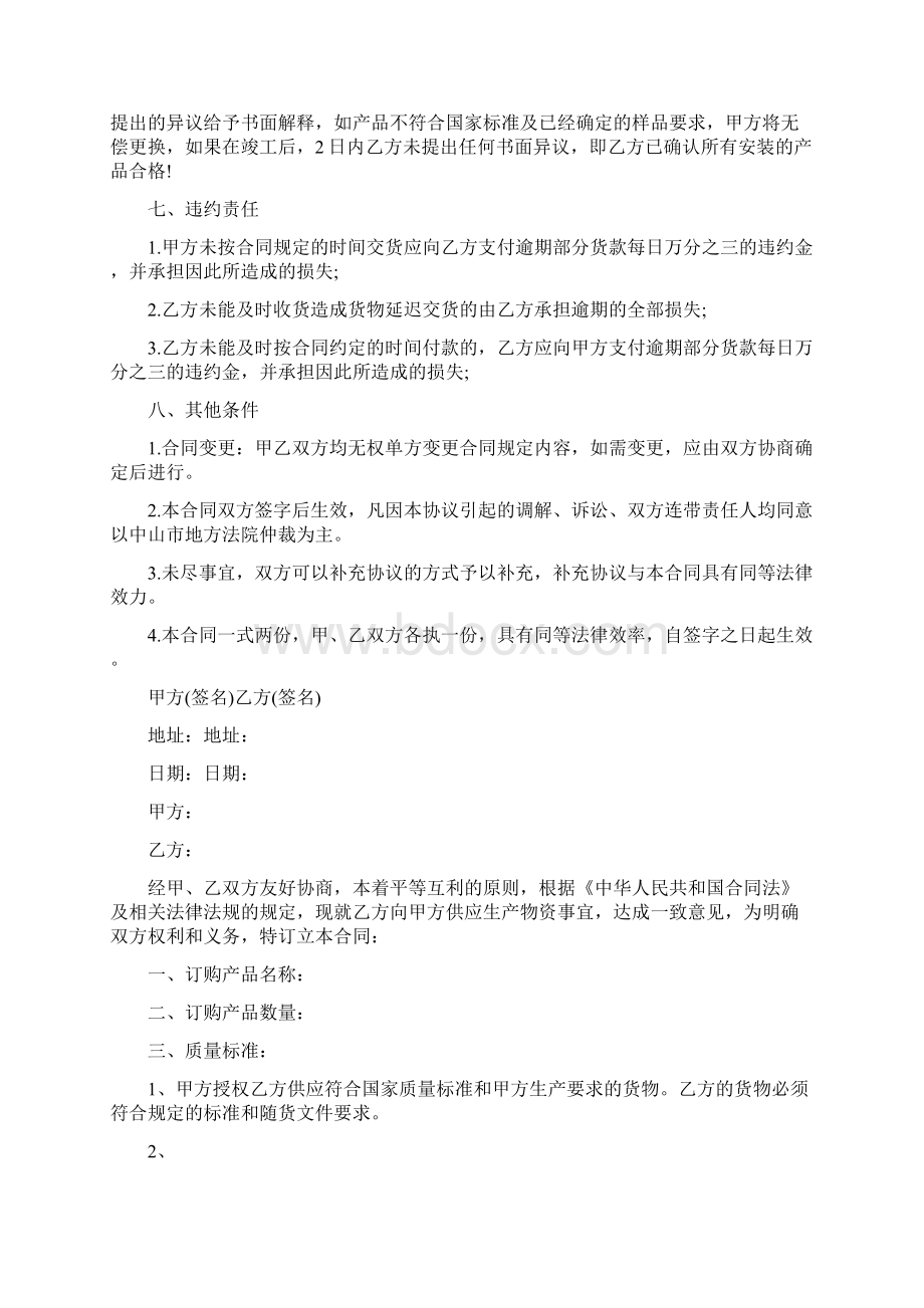 材料协议书范文.docx_第2页