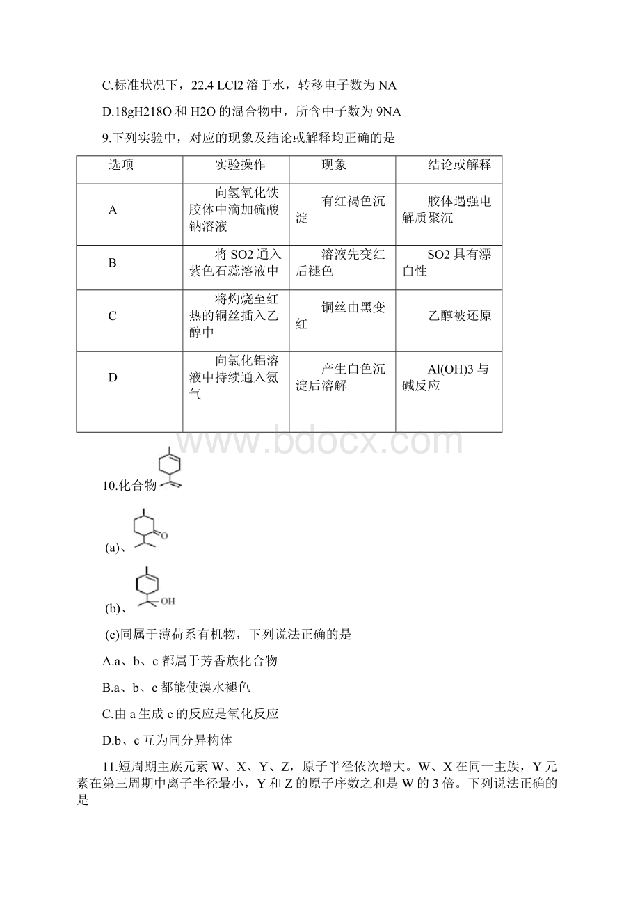 江苏省高三第二次调研考试 理综.docx_第3页