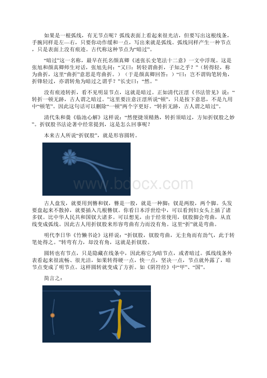 黄简书法讲座第41课重点笔记节点的种类Word文档格式.docx_第2页