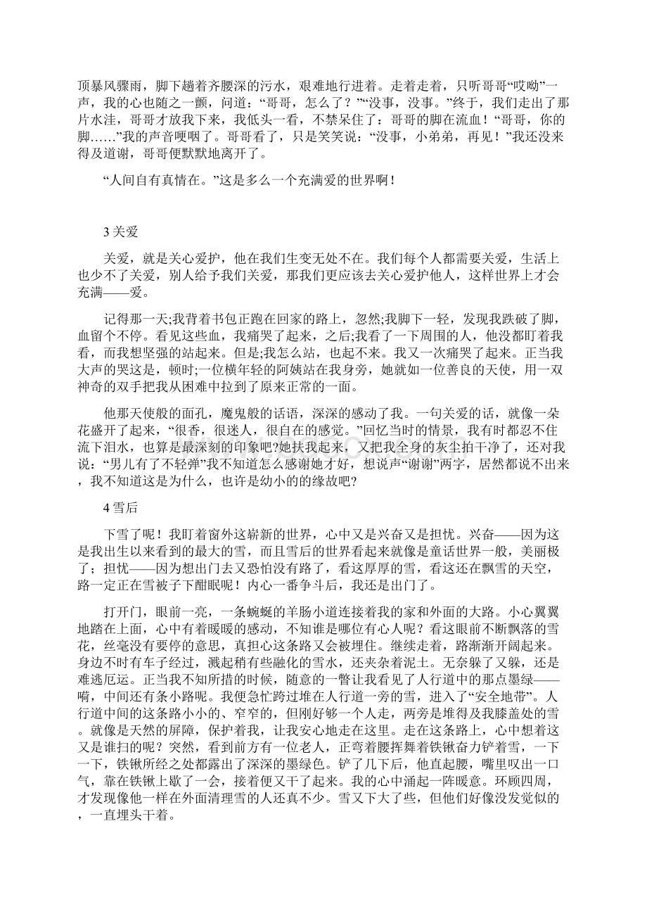 人与人之间互相关爱作文Word下载.docx_第2页