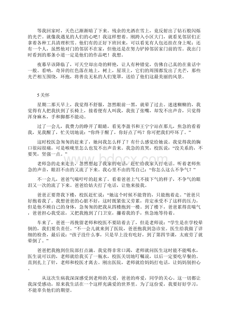 人与人之间互相关爱作文Word下载.docx_第3页