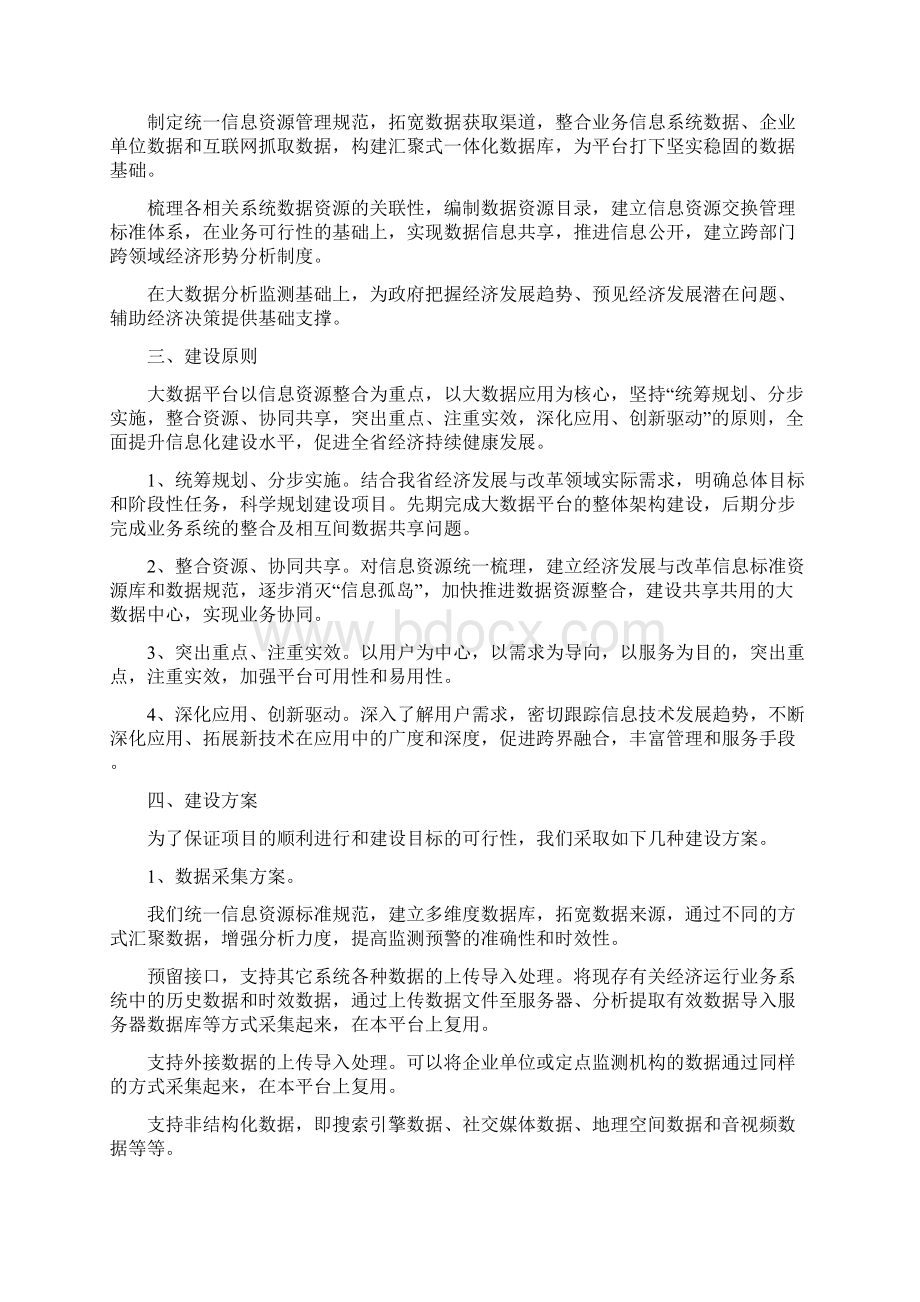 大数据平台建设方案.docx_第2页