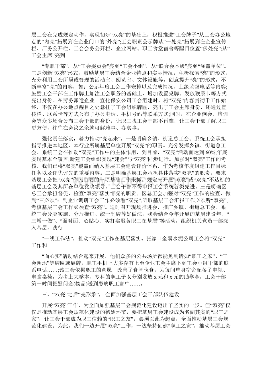 关于基层工会发言稿范文完整版.docx_第2页