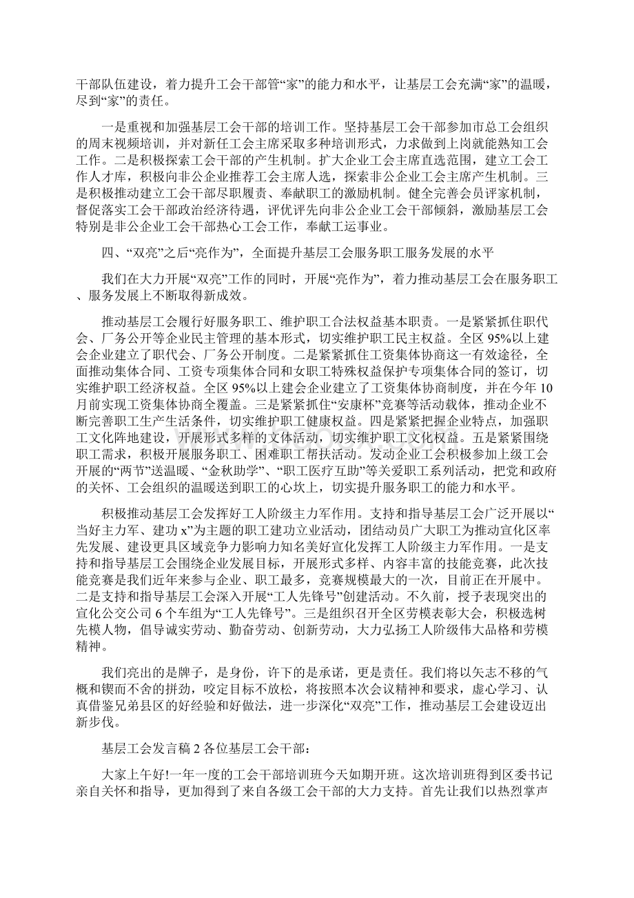 关于基层工会发言稿范文完整版.docx_第3页