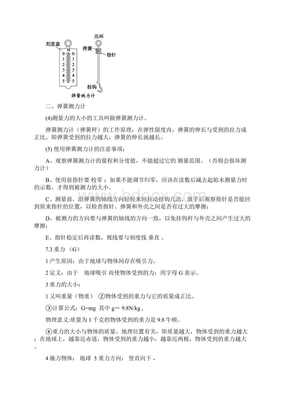 完整word版新人教版物理八年级下册知识点总结.docx_第2页