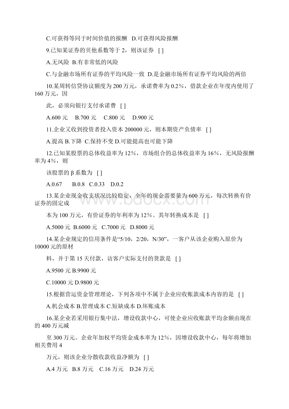 财务管理复习题及复习资料Word下载.docx_第2页