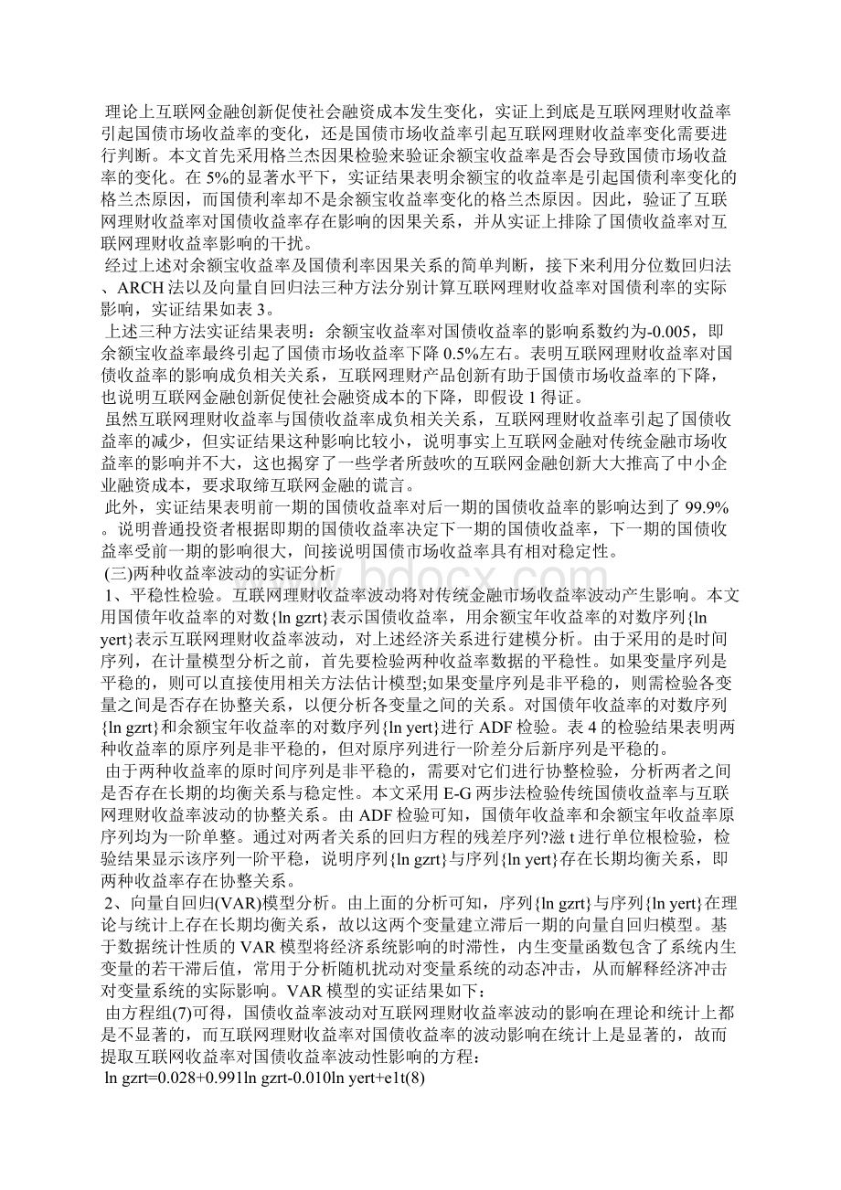 最新余额宝与国债市场收益率波动的实证研究.docx_第3页