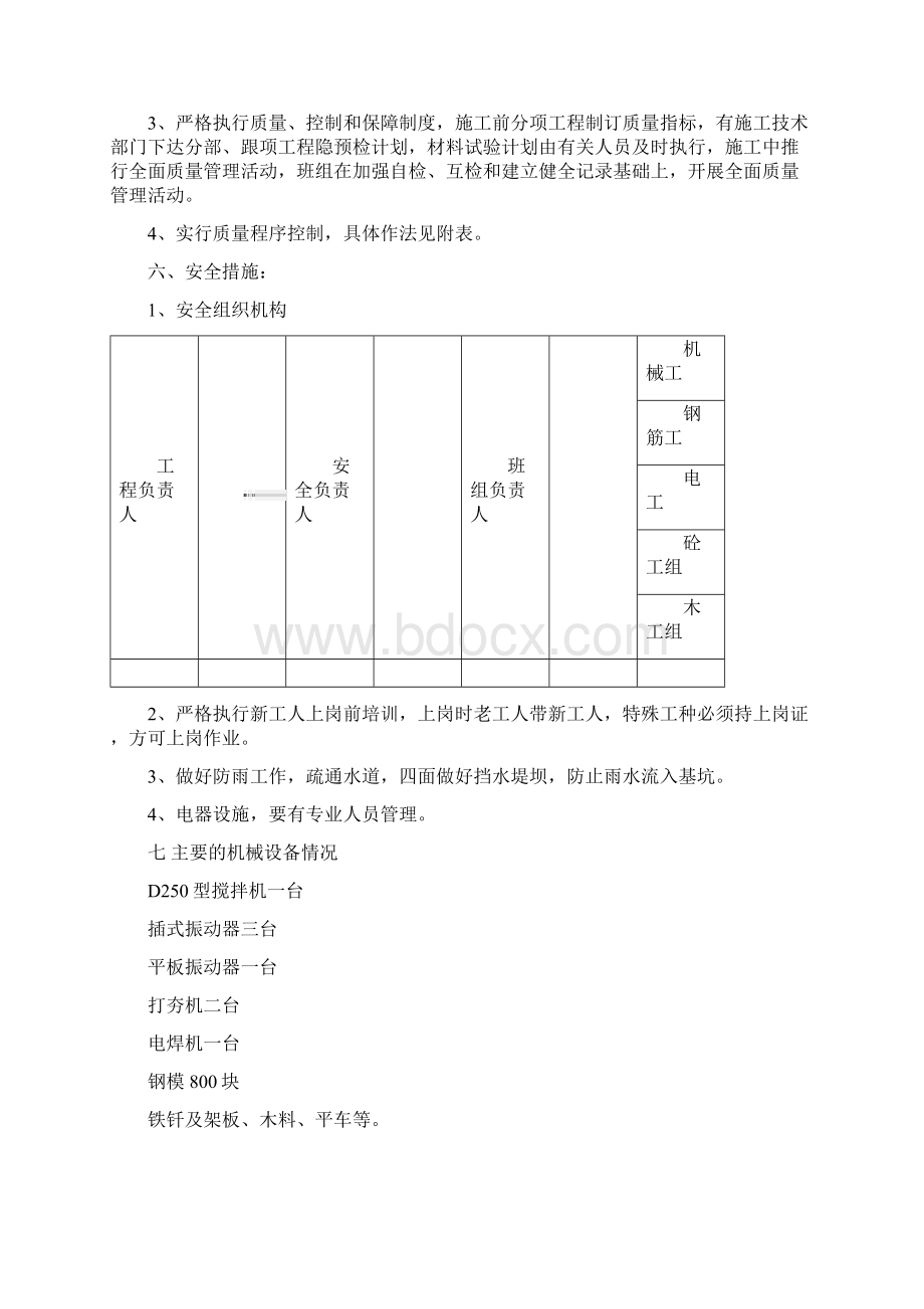 联通通信基站土建工程资料模板包括塔基及机房部分1Word文件下载.docx_第3页