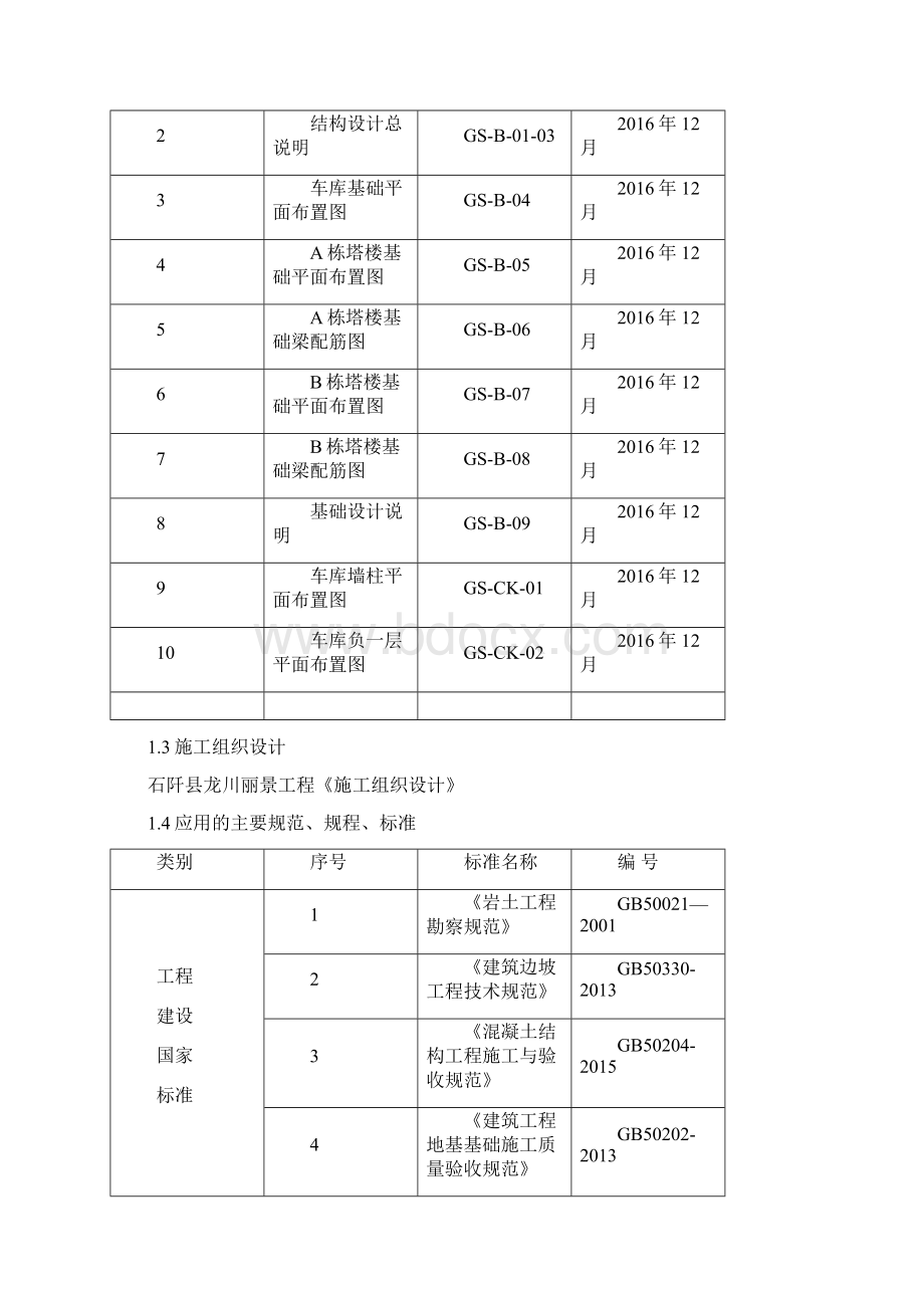 塔吊施工方案.docx_第3页