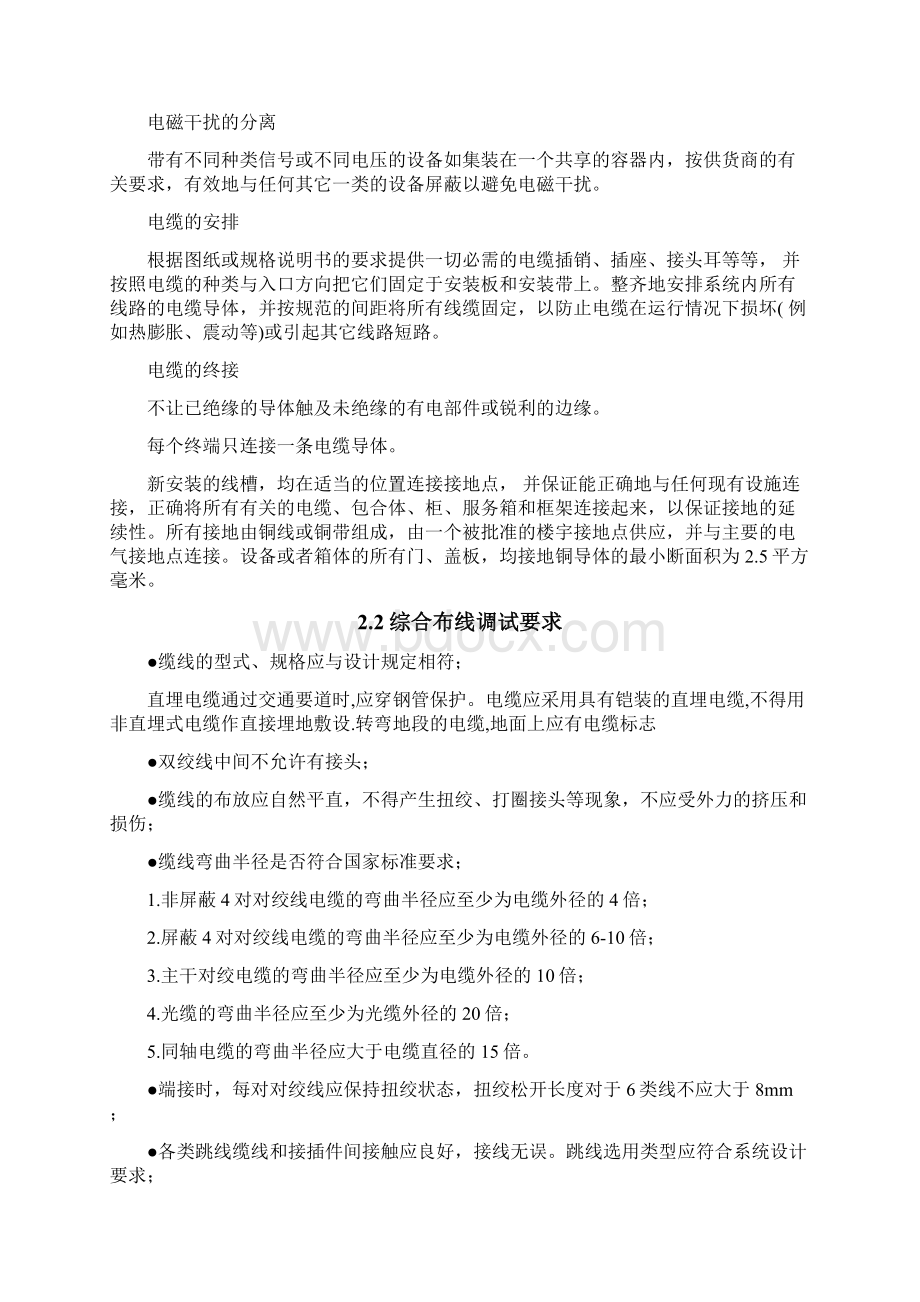 弱电工程系统调试及试运行方案.docx_第2页