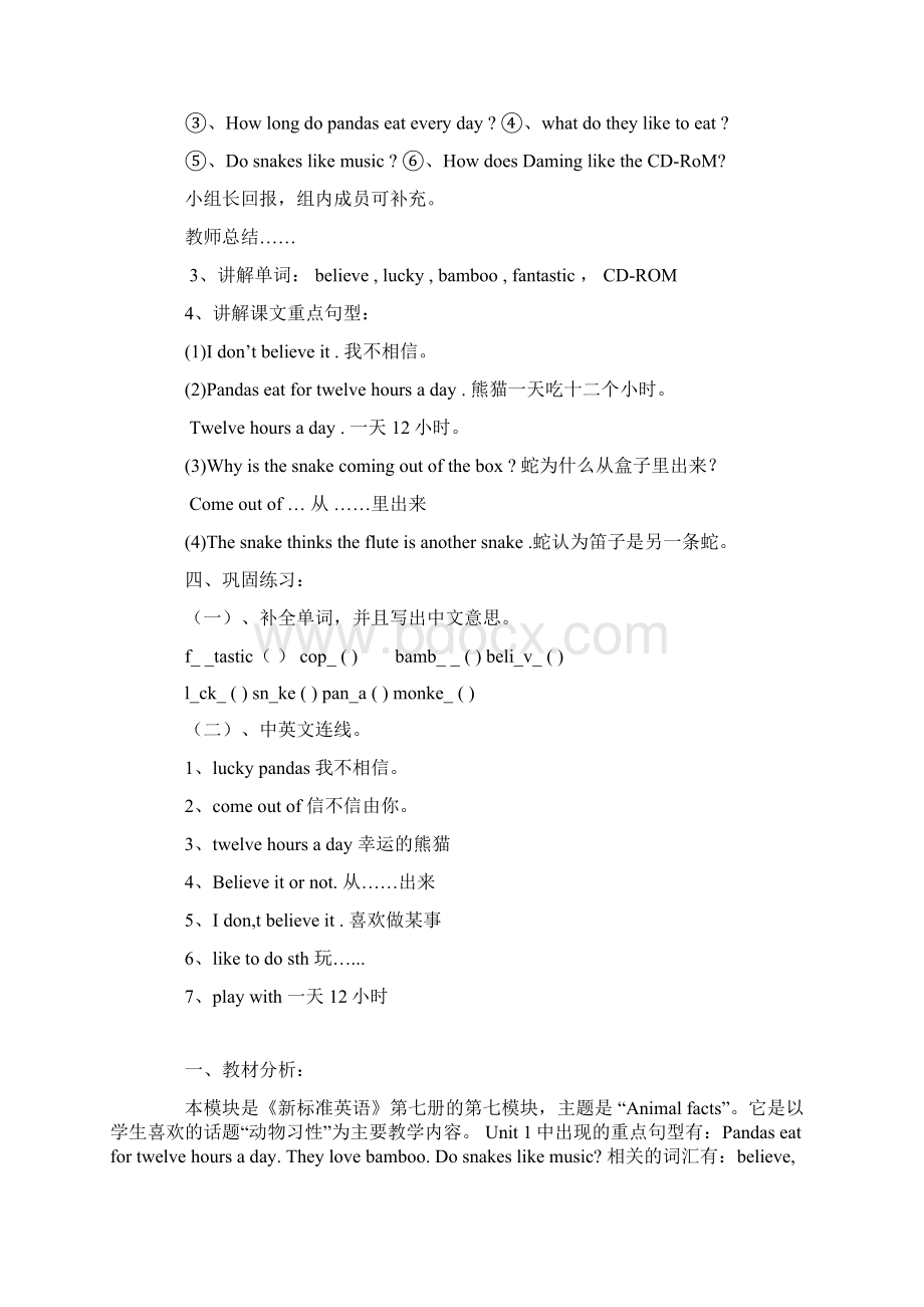 新标准英语外研社第七册第7模块教案设计和教学反思.docx_第2页