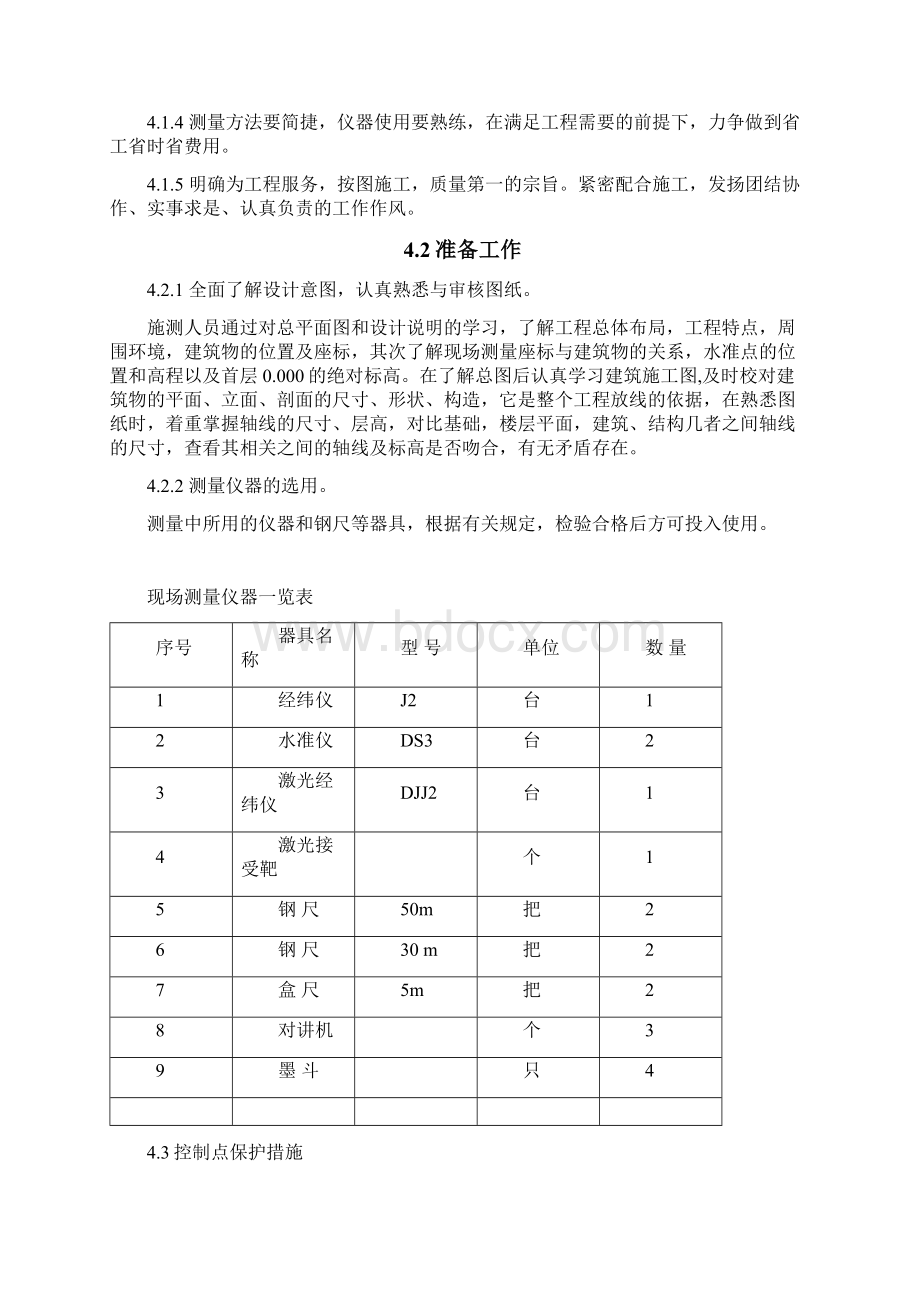 房建测量专项施工方案.docx_第3页