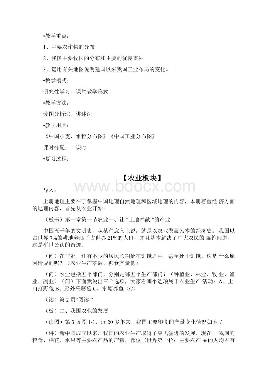 中考地理《农业和工业》复习案新人Word格式.docx_第2页