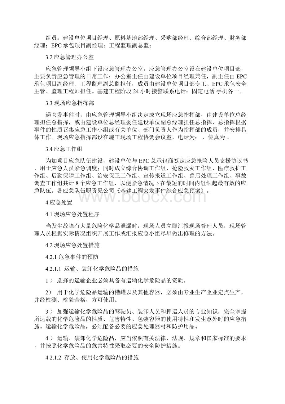 危险化学品紧急处置措施精简版.docx_第2页