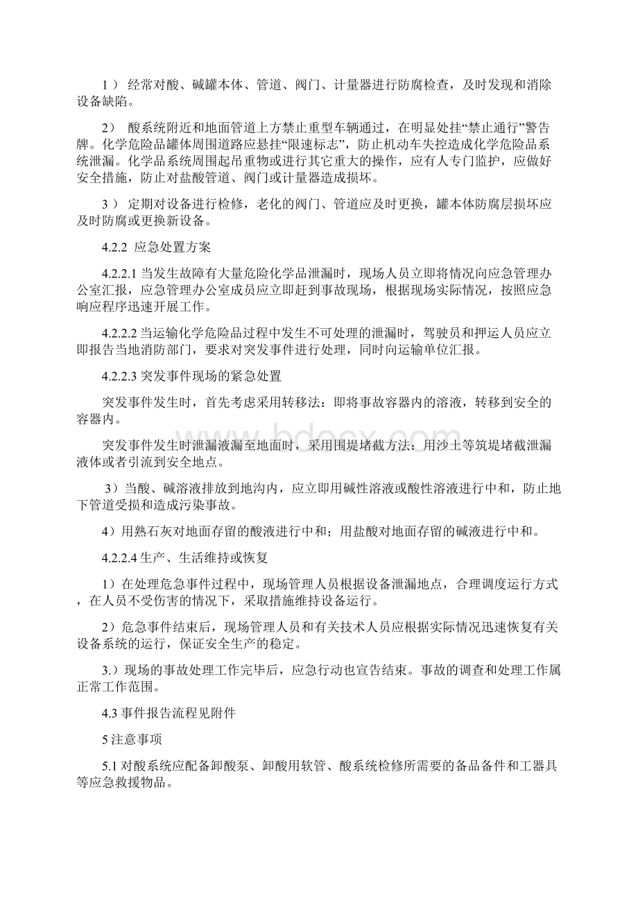 危险化学品紧急处置措施精简版.docx_第3页