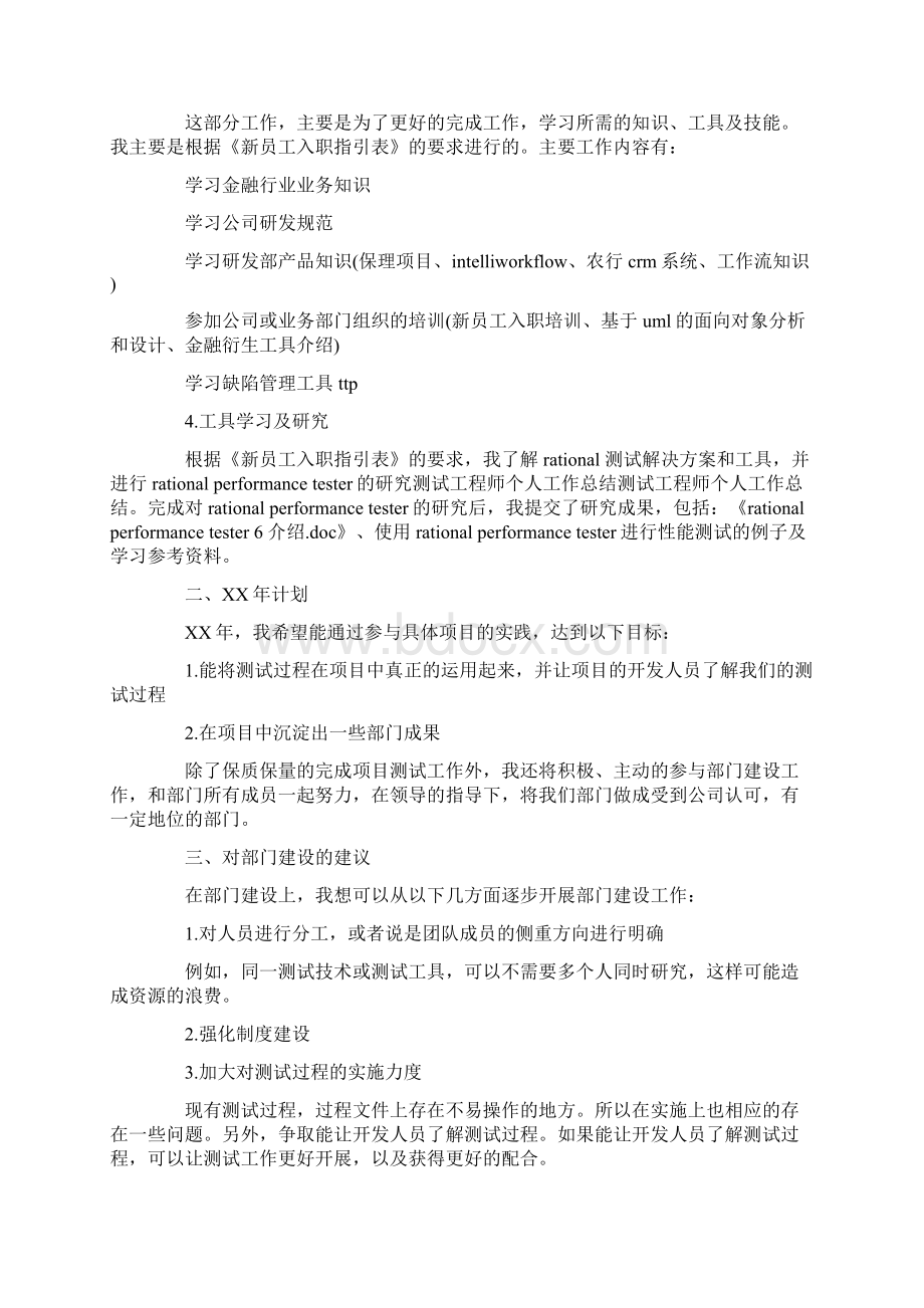 测试工作总结Word文档下载推荐.docx_第2页