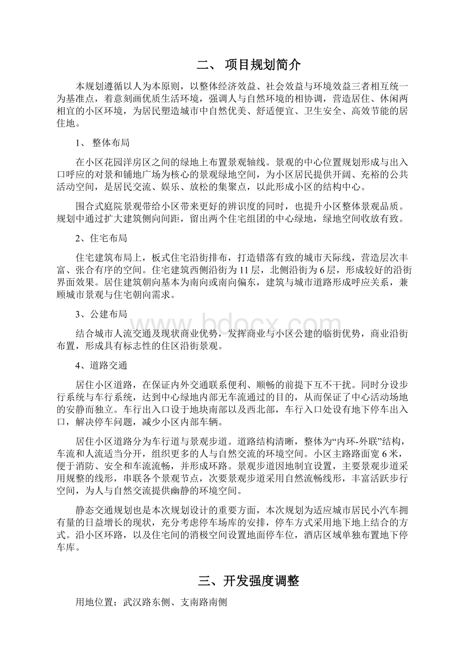 托斯卡纳庄园项目论证报告Word文档格式.docx_第2页