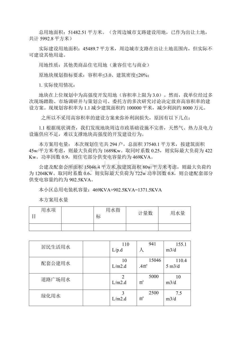 托斯卡纳庄园项目论证报告Word文档格式.docx_第3页