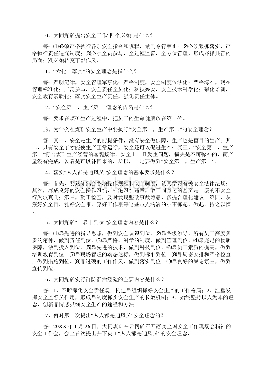 《人人都是通风员》安全理论新著应知应会100题.docx_第2页