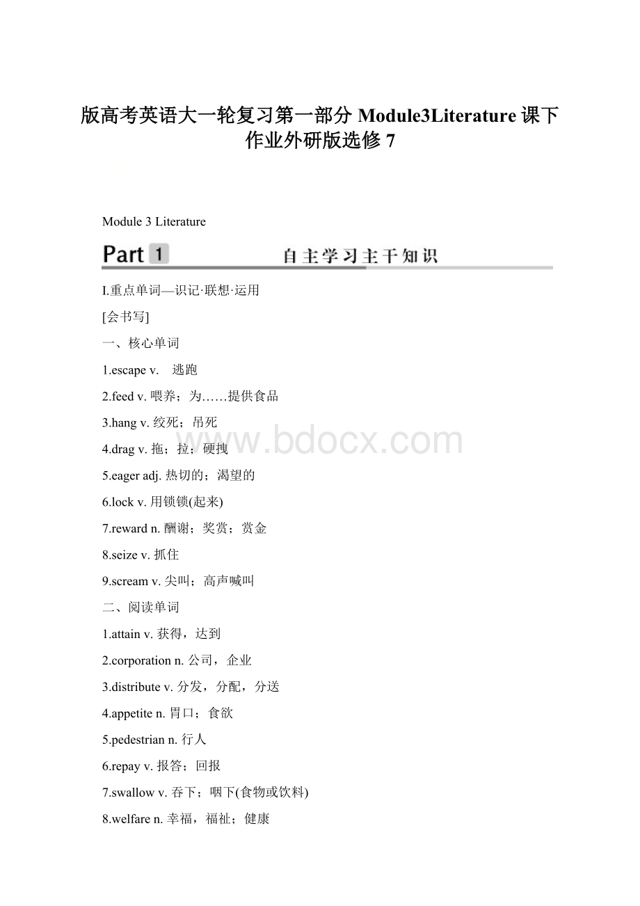 版高考英语大一轮复习第一部分Module3Literature课下作业外研版选修7.docx_第1页