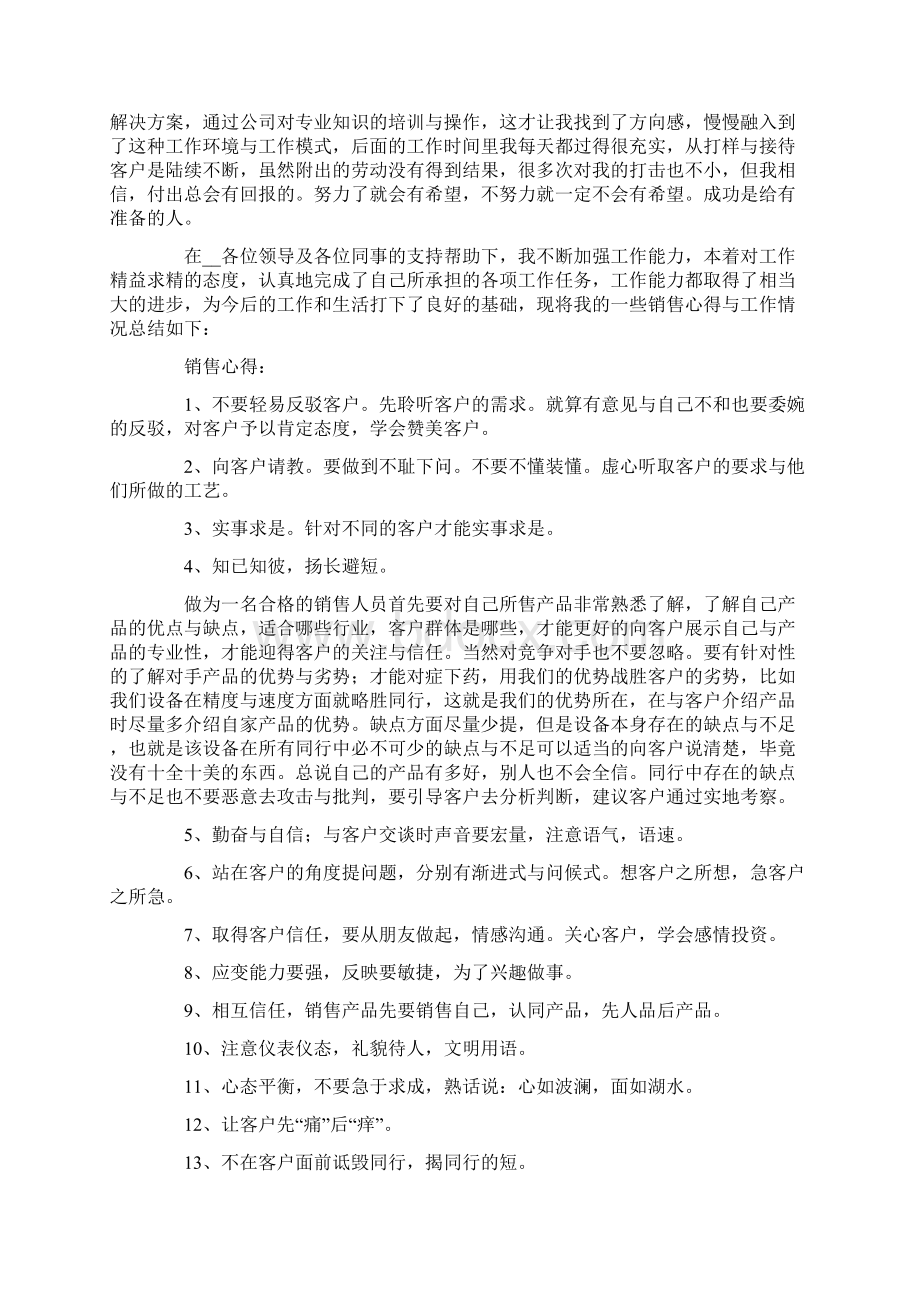 业务员年度工作总结5篇Word格式文档下载.docx_第3页