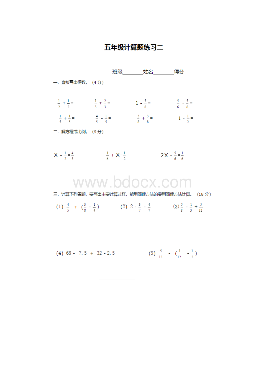 小学五年级下册分数计算30套练习题.docx_第2页