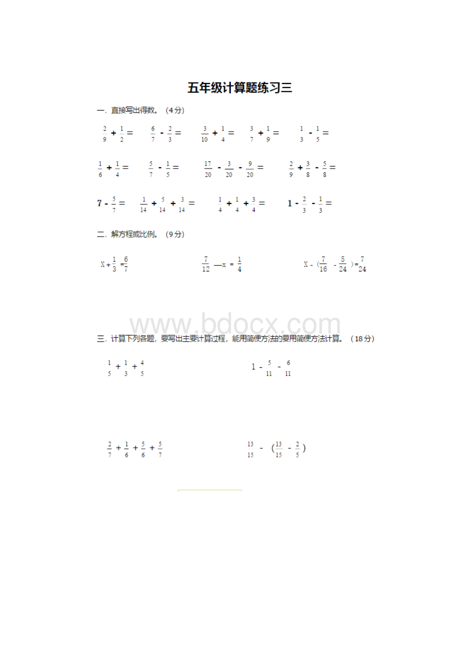 小学五年级下册分数计算30套练习题.docx_第3页
