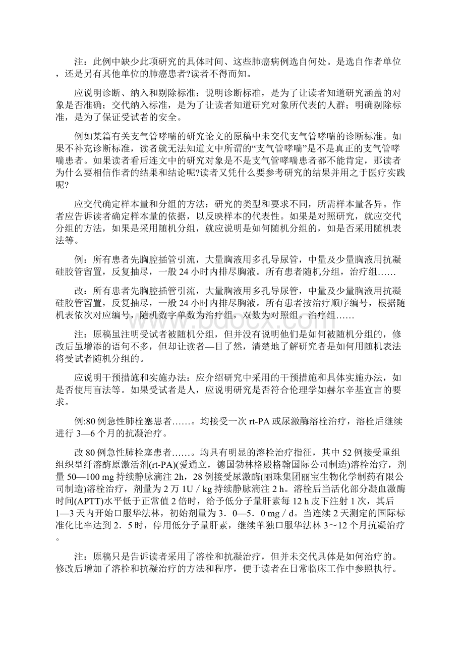 医学论文中材料与方法部分的写作技巧.docx_第2页