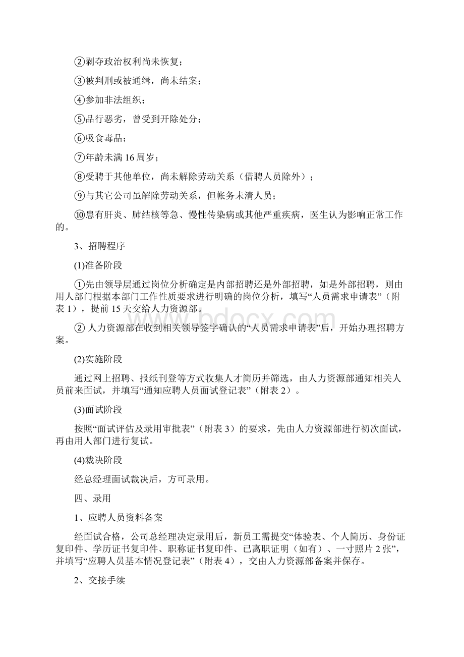 员工招录管理细则Word格式.docx_第2页