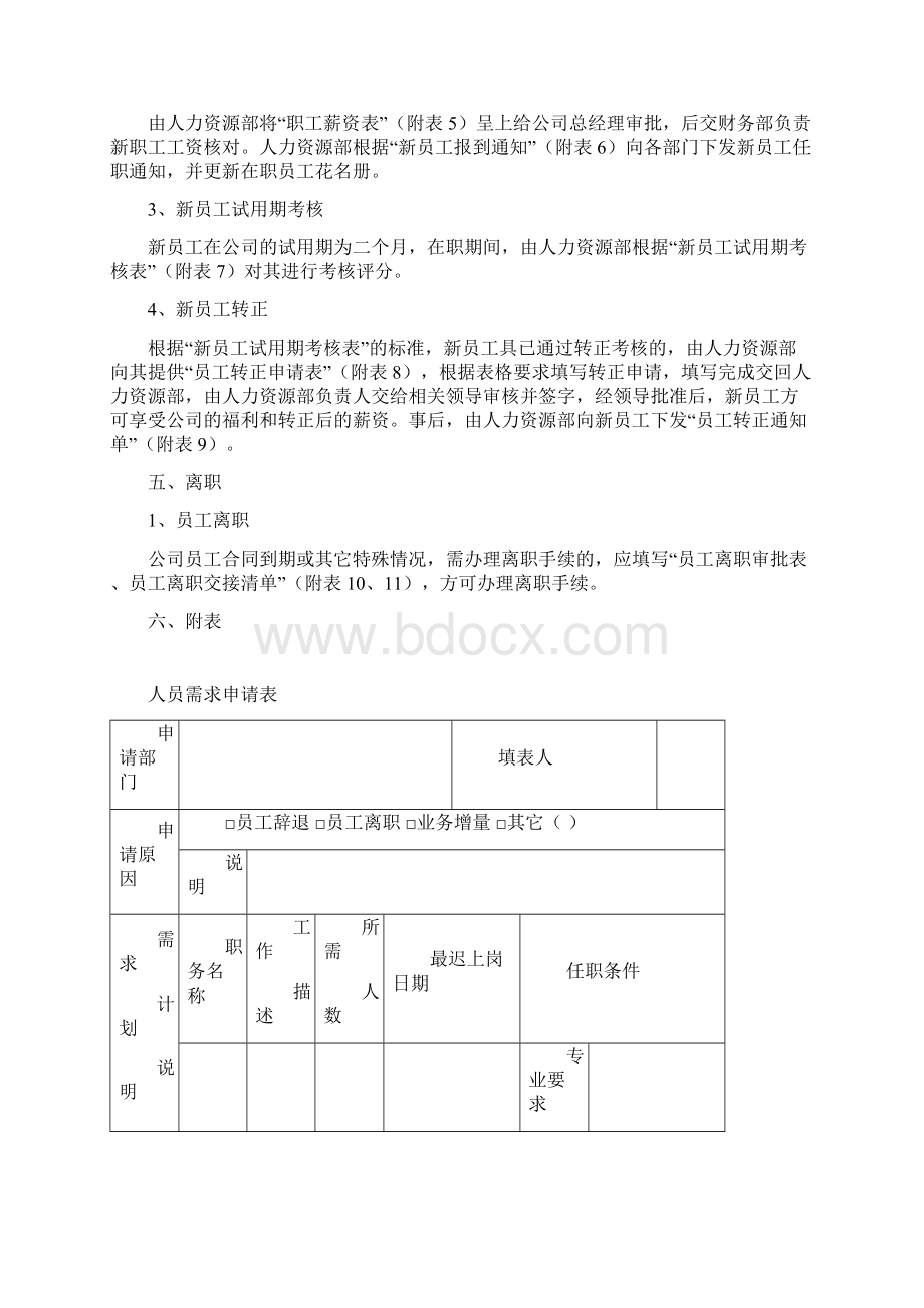 员工招录管理细则Word格式.docx_第3页