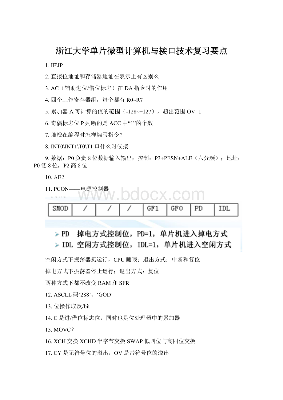 浙江大学单片微型计算机与接口技术复习要点.docx_第1页