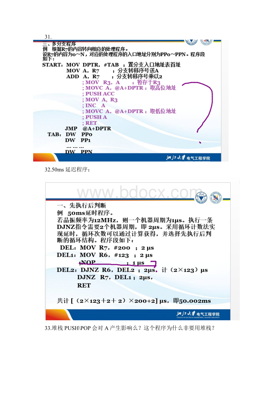 浙江大学单片微型计算机与接口技术复习要点.docx_第3页