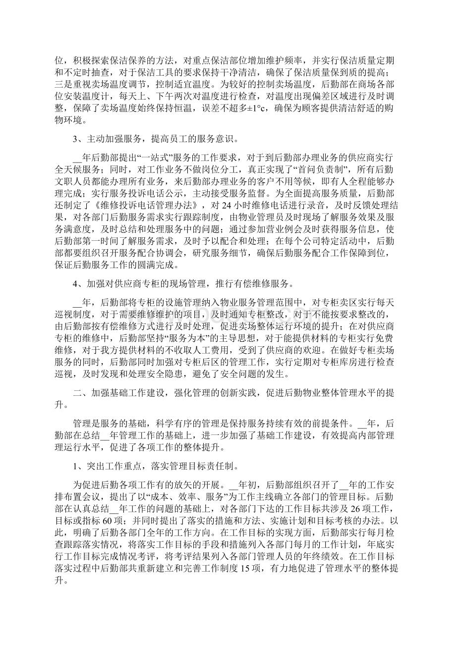 集团后勤管理终工作总结.docx_第2页