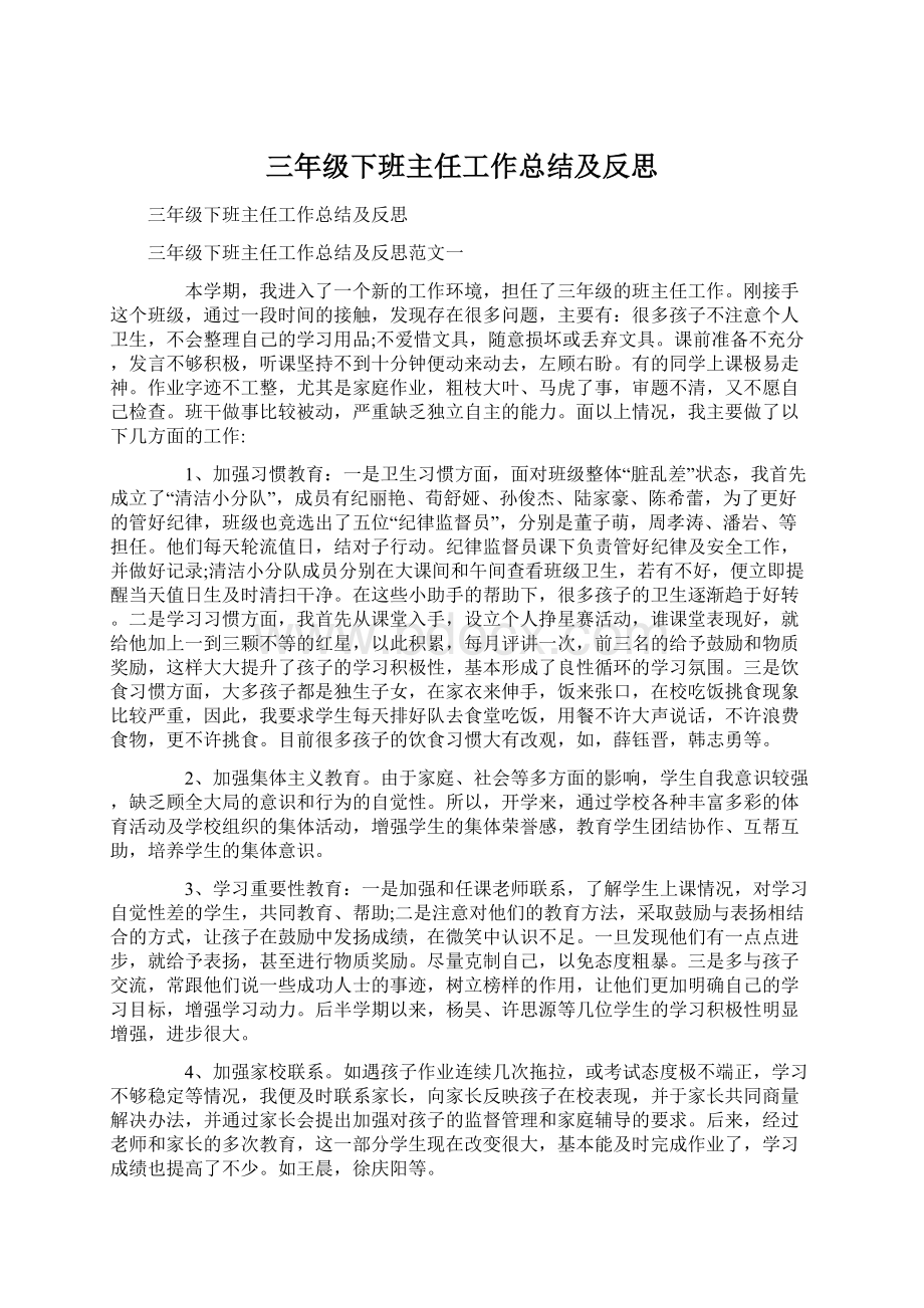 三年级下班主任工作总结及反思.docx_第1页