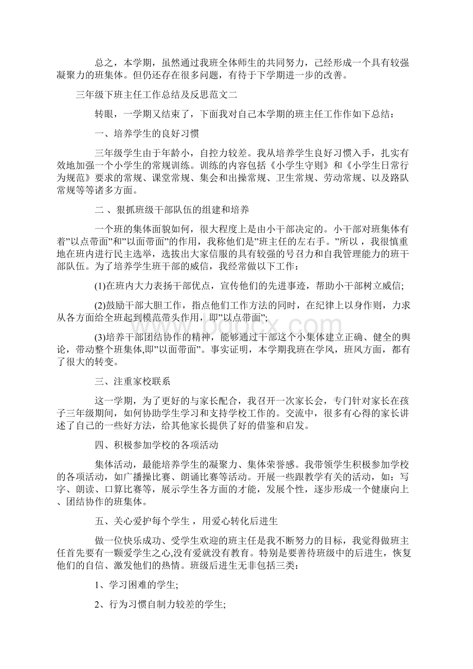 三年级下班主任工作总结及反思.docx_第2页