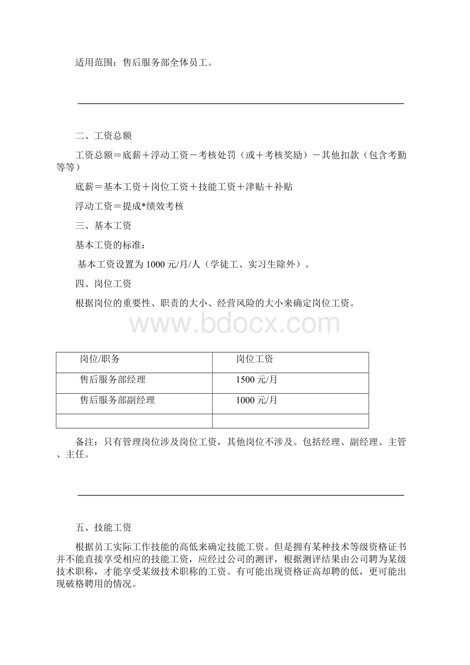 工资奖金提成与绩效考核管理方案Word下载.docx_第3页