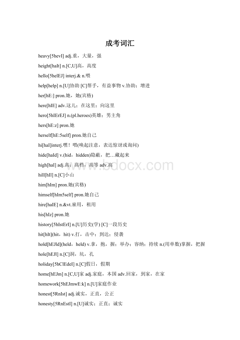 成考词汇Word文档格式.docx
