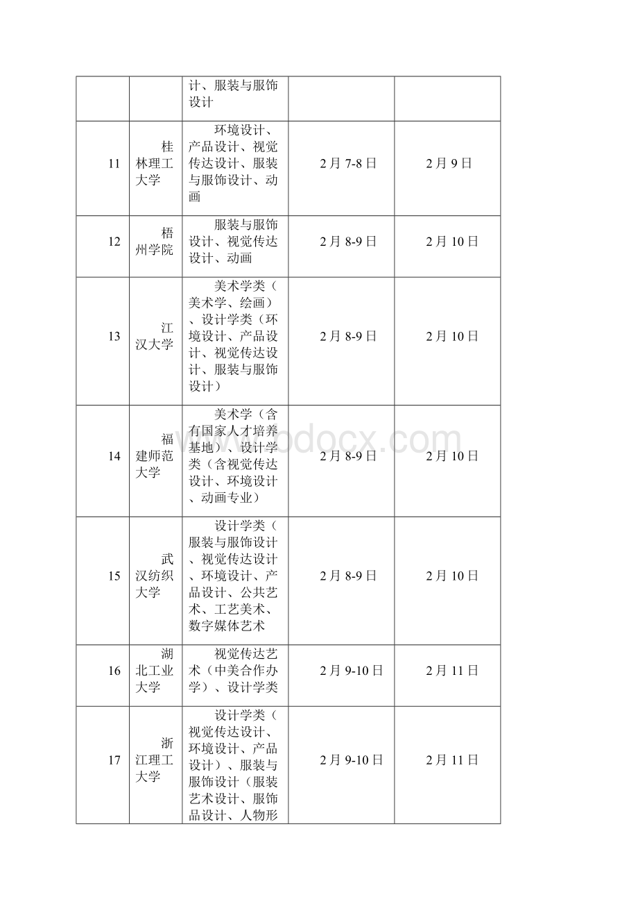 考点1南昌大学赣州厚德外国语学校.docx_第3页