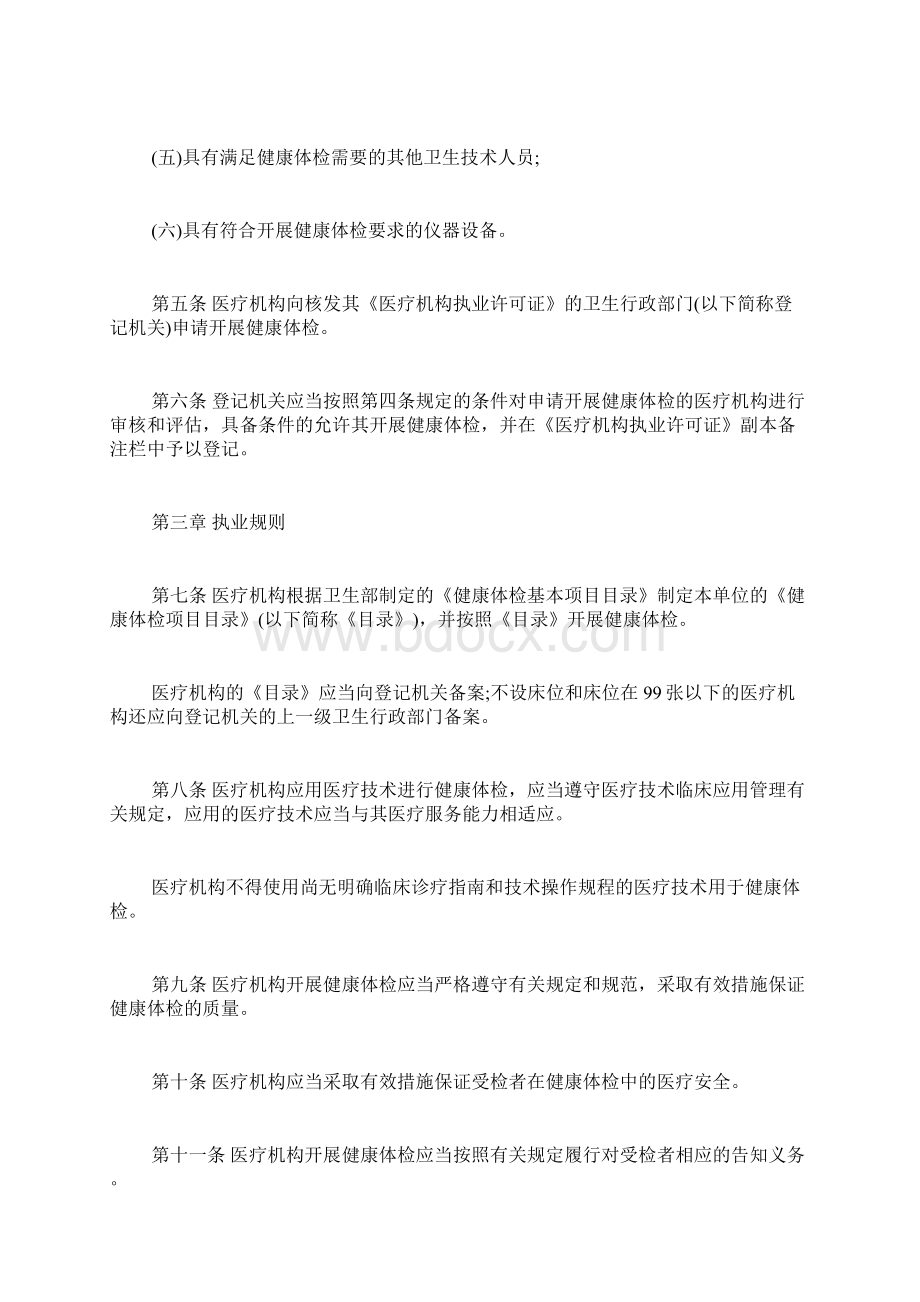 健康体检基本项目XX健康体检管理暂行规定Word下载.docx_第2页