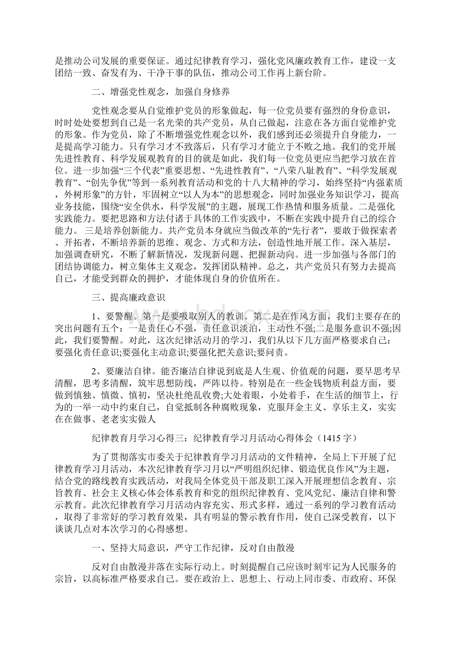 德育教育心得体会精选5篇.docx_第3页