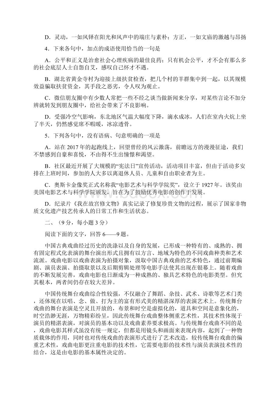 山东省胶州市普通高中届高三上学期期末考试语文试题Word版含答案解答.docx_第2页