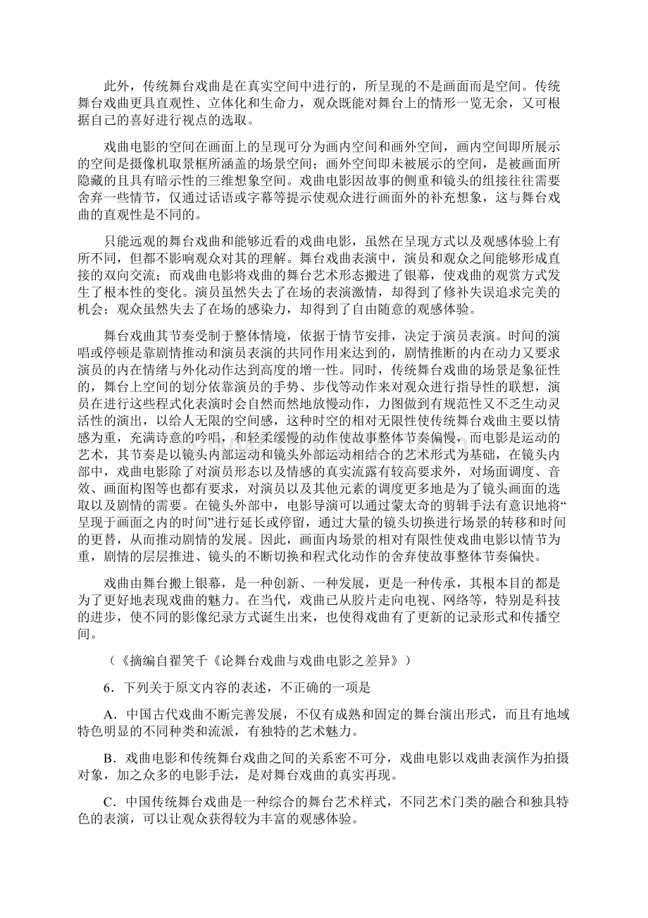 山东省胶州市普通高中届高三上学期期末考试语文试题Word版含答案解答.docx_第3页