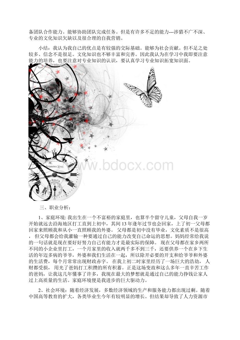 旅游英语职业的规划.docx_第3页