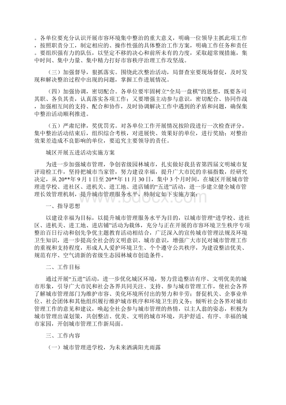 城区市容秩序治理活动方案与城区开展五进活动实施方案汇编.docx_第3页