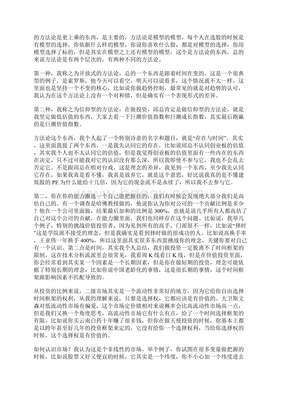 私募基金经理聊天记录.docx_第3页