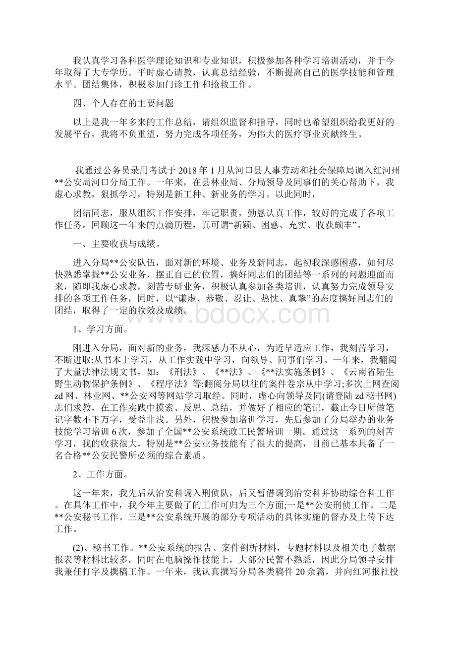 医院副院长个人年终工作总结Word格式.docx_第2页