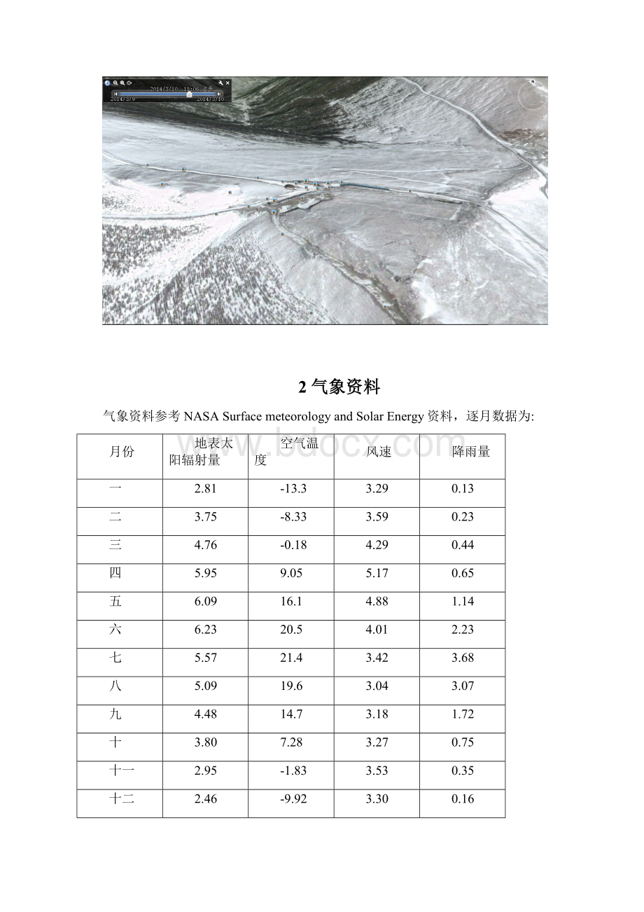 8KW通讯基站光伏发电系统实施方案设计.docx_第2页