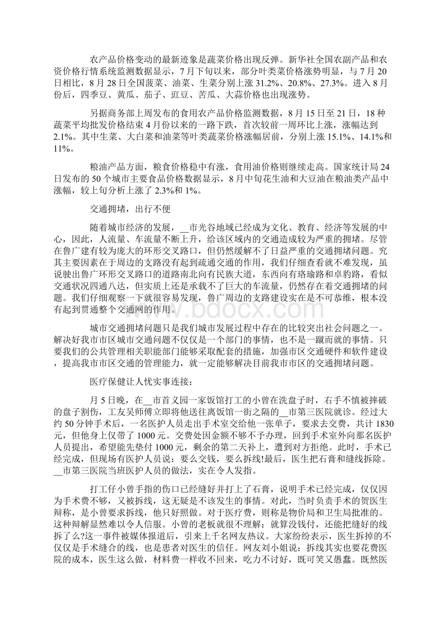 关于毛概社会实践报告5篇.docx_第2页