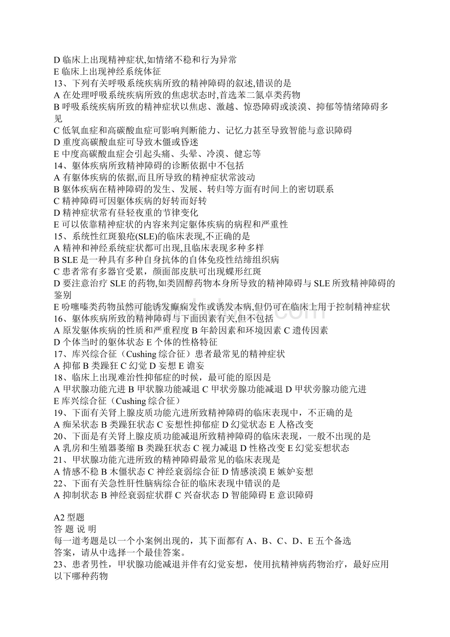 第六章 精神障碍习题分析.docx_第2页