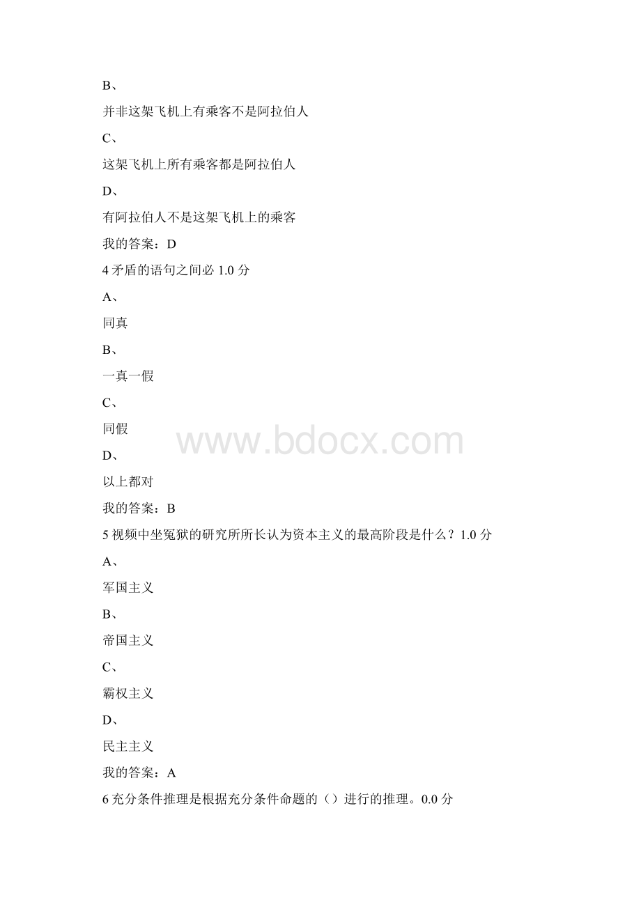 尔雅 逻辑和批判性思维 考试试题及答案.docx_第2页